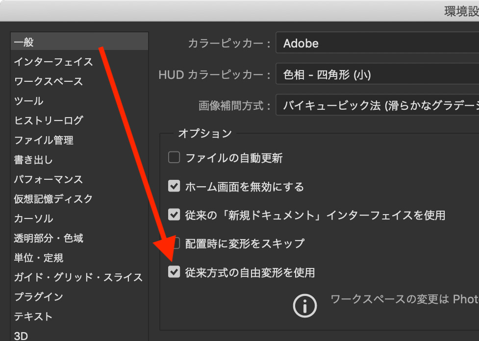 Photoshop Cc 2019の困った 仕様変更 Shiftキー無し変形 を元に戻す設定はこちら やもめも